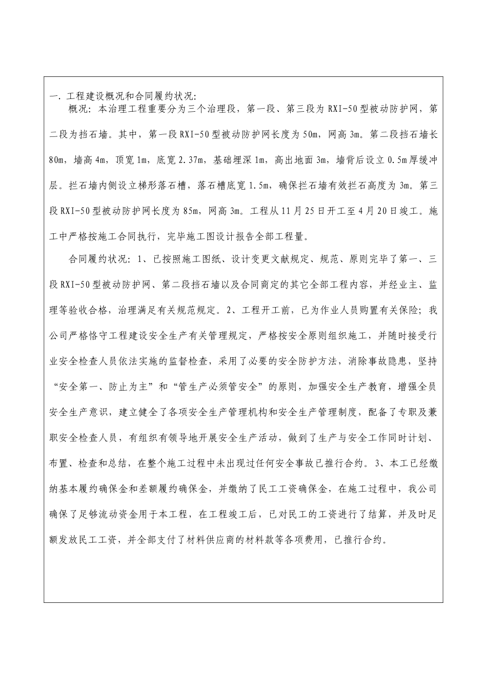 2025年竣工验收总结报告_第2页