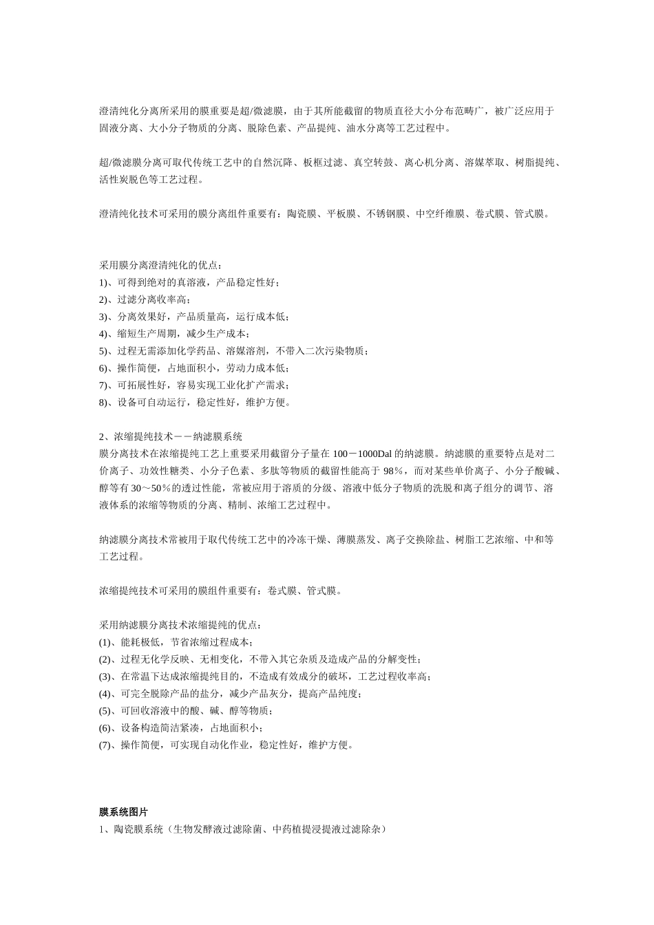 2025年水处置膜分离技术_第3页