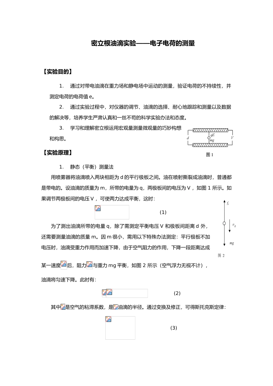 2025年密立根油滴实验报告_第1页