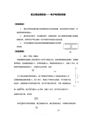 2025年密立根油滴实验报告