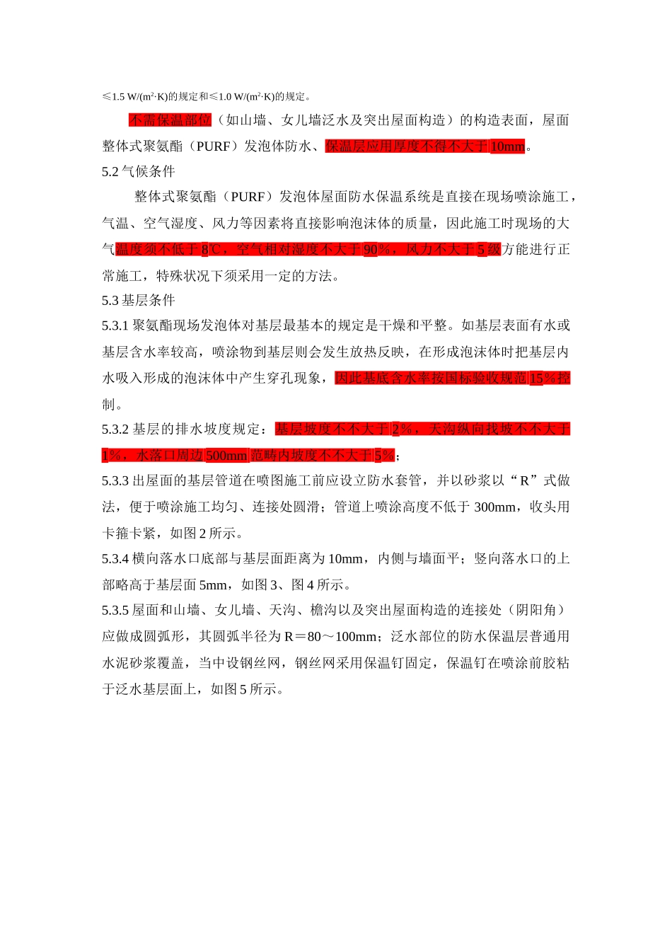 2025年聚氨酯屋面工法_第3页