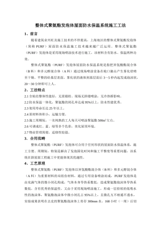 2025年聚氨酯屋面工法