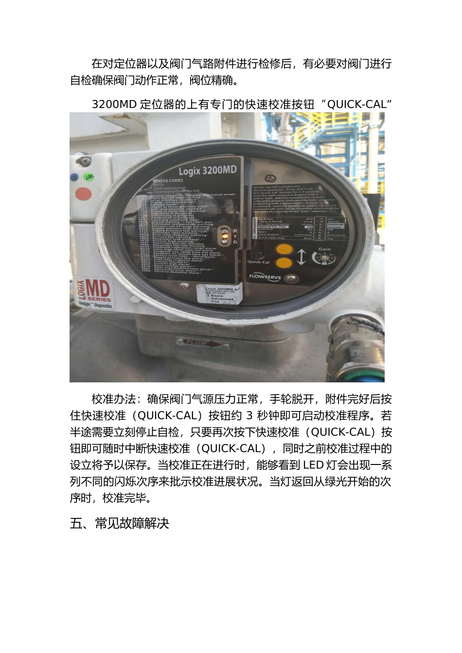 2025年压缩机防喘振阀门福斯定位器维护_第3页