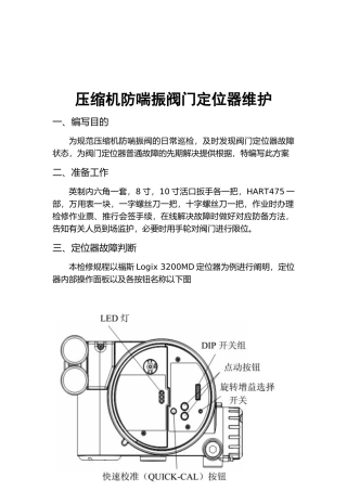 2025年压缩机防喘振阀门福斯定位器维护
