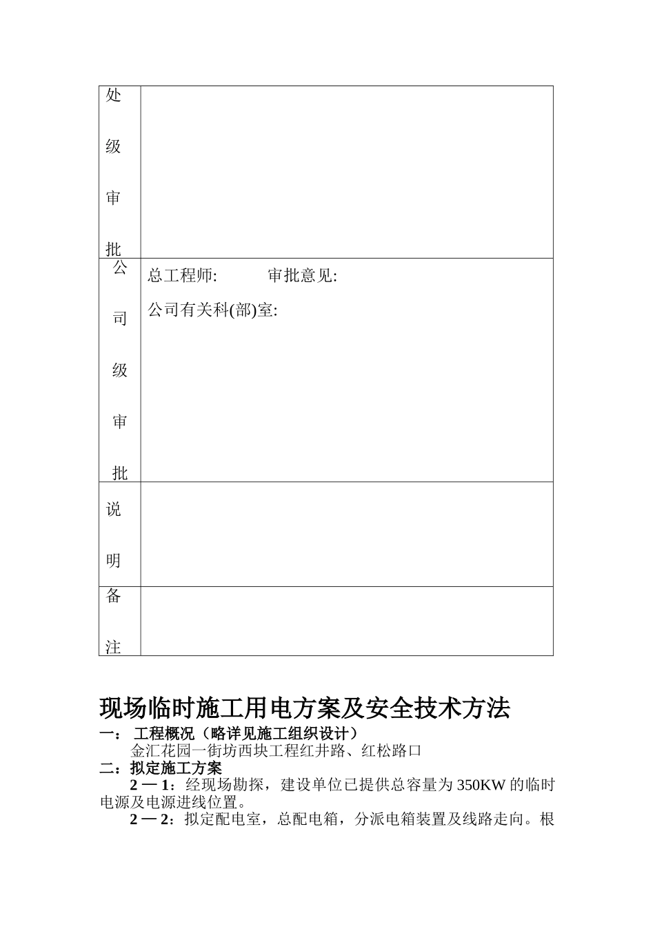 2025年现场用电方案_第2页