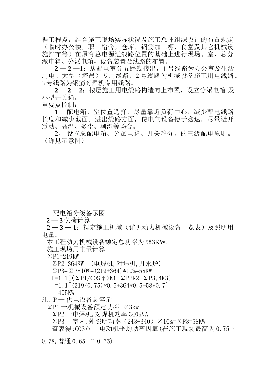 2025年现场用电方案_第3页