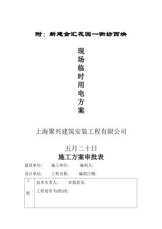 2025年现场用电方案