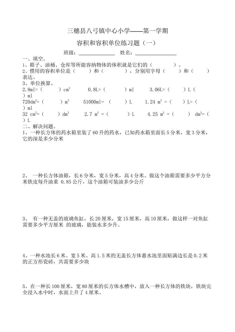 2025年容积和容积单位练习题_第3页