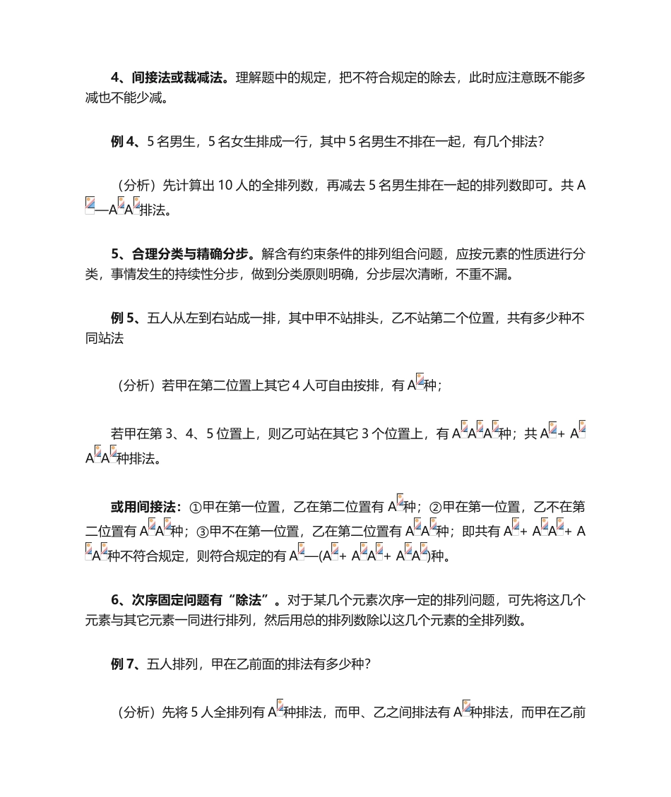 2025年排列组合的应用_第2页