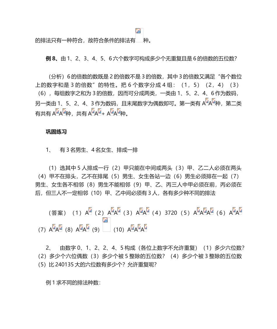 2025年排列组合的应用_第3页