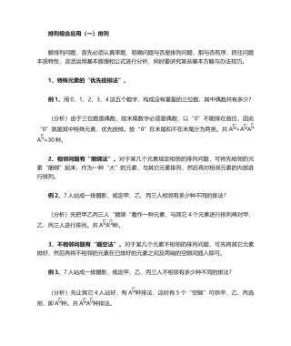 2025年排列组合的应用