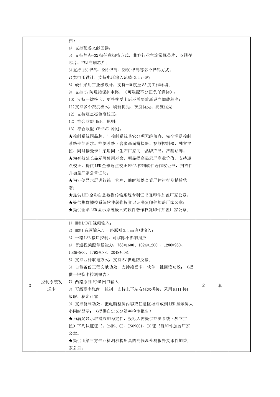 2025年珠海香洲区梅华幼儿园多功能厅LED屏项目_第3页