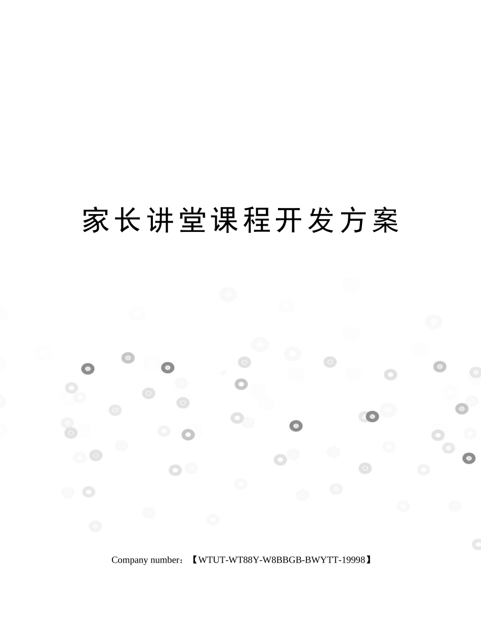 2025年家长讲堂课程开发方案_第1页