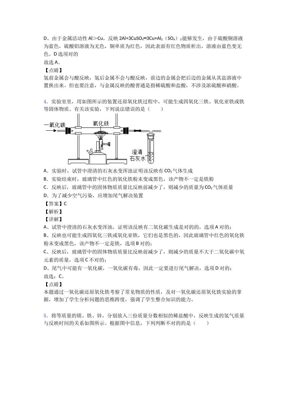 2025年金属和金属材料培优题_第2页