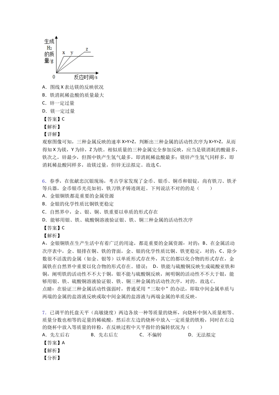 2025年金属和金属材料培优题_第3页