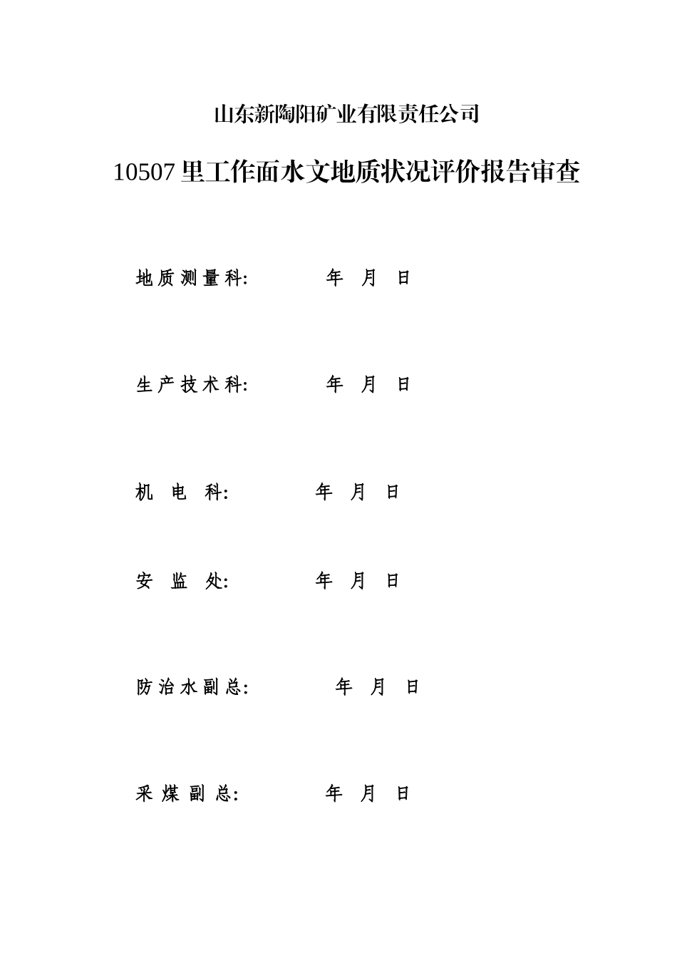2025年水文地质情况评价报告_第2页