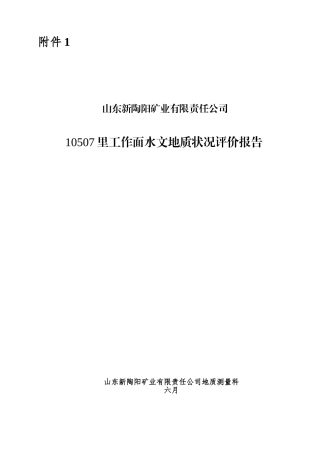 2025年水文地质情况评价报告