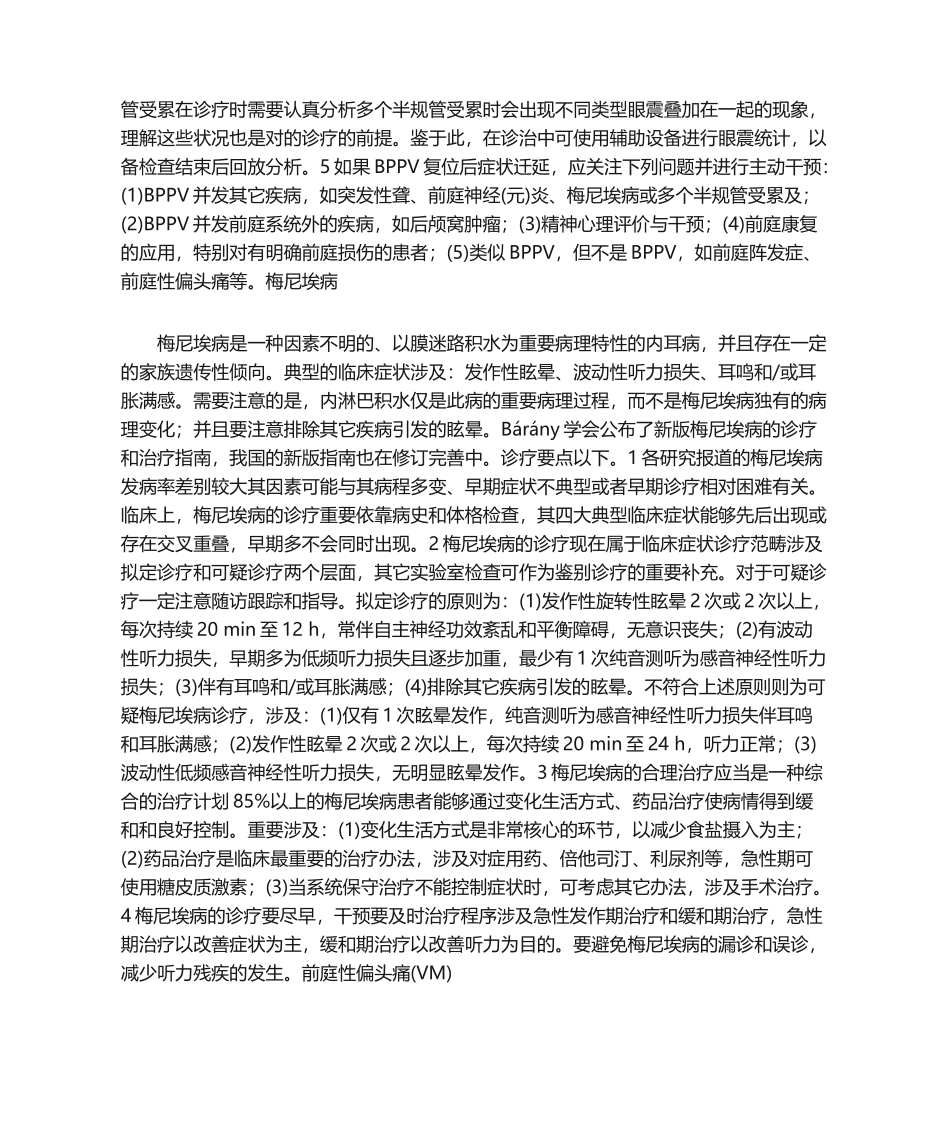 2025年发作性前庭综合征的临床诊疗及治疗_第2页