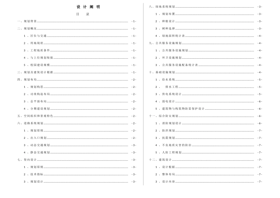 2025年幼儿园修详规设计说明_第1页