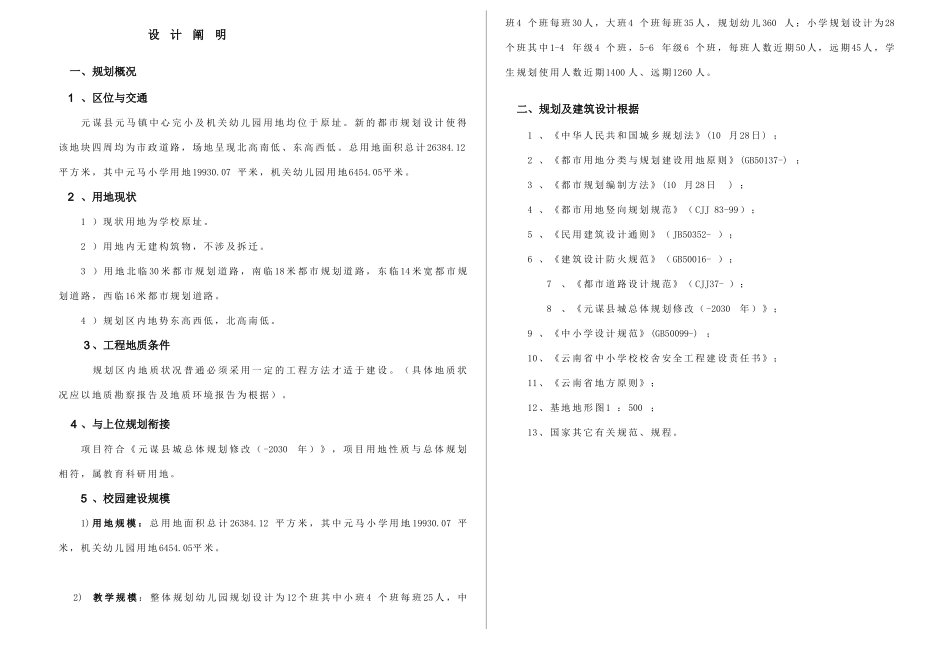 2025年幼儿园修详规设计说明_第3页