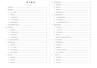 2025年幼儿园修详规设计说明