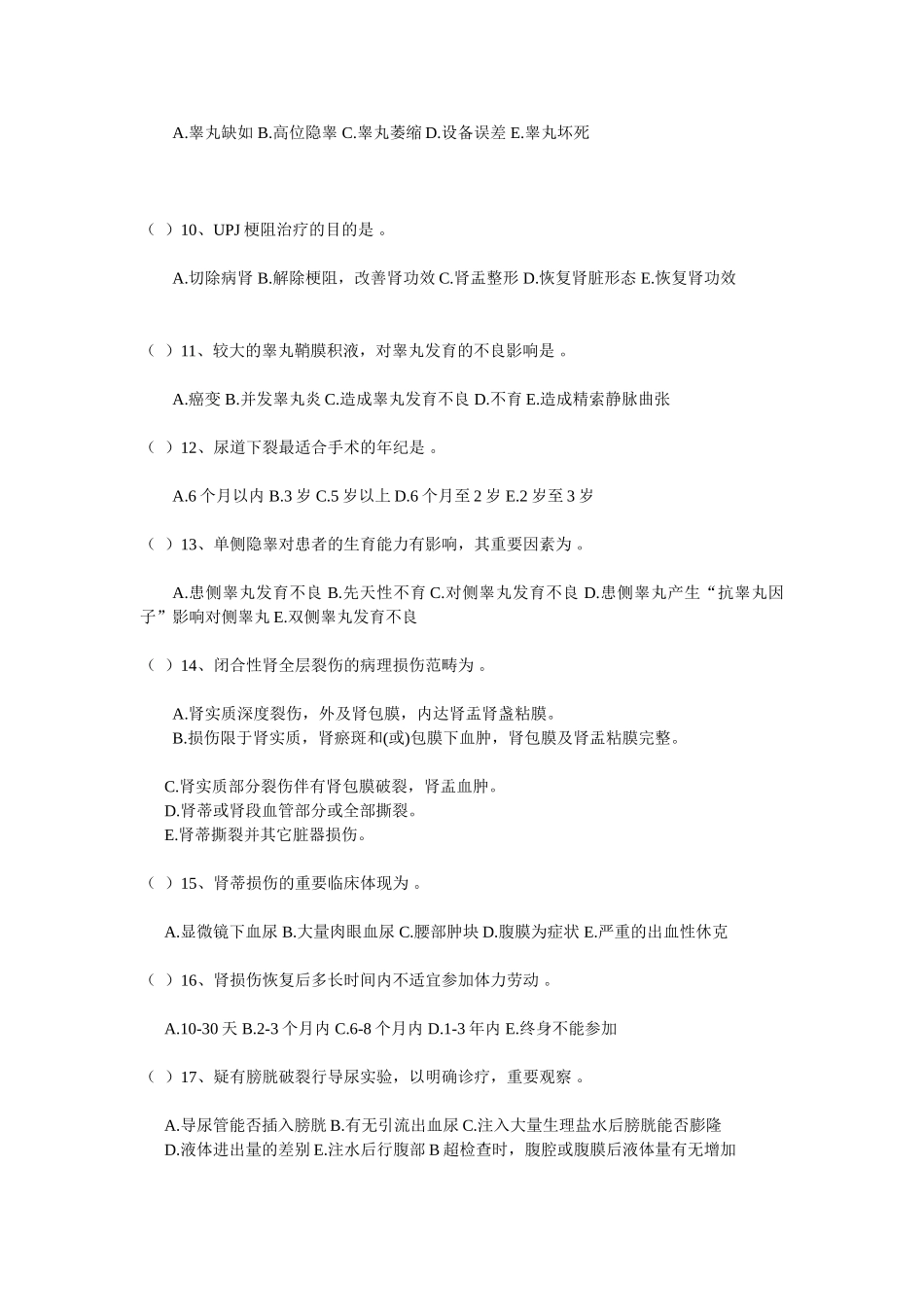 2025年泌尿外科试卷_第2页