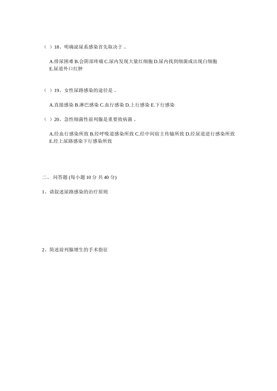 2025年泌尿外科试卷_第3页