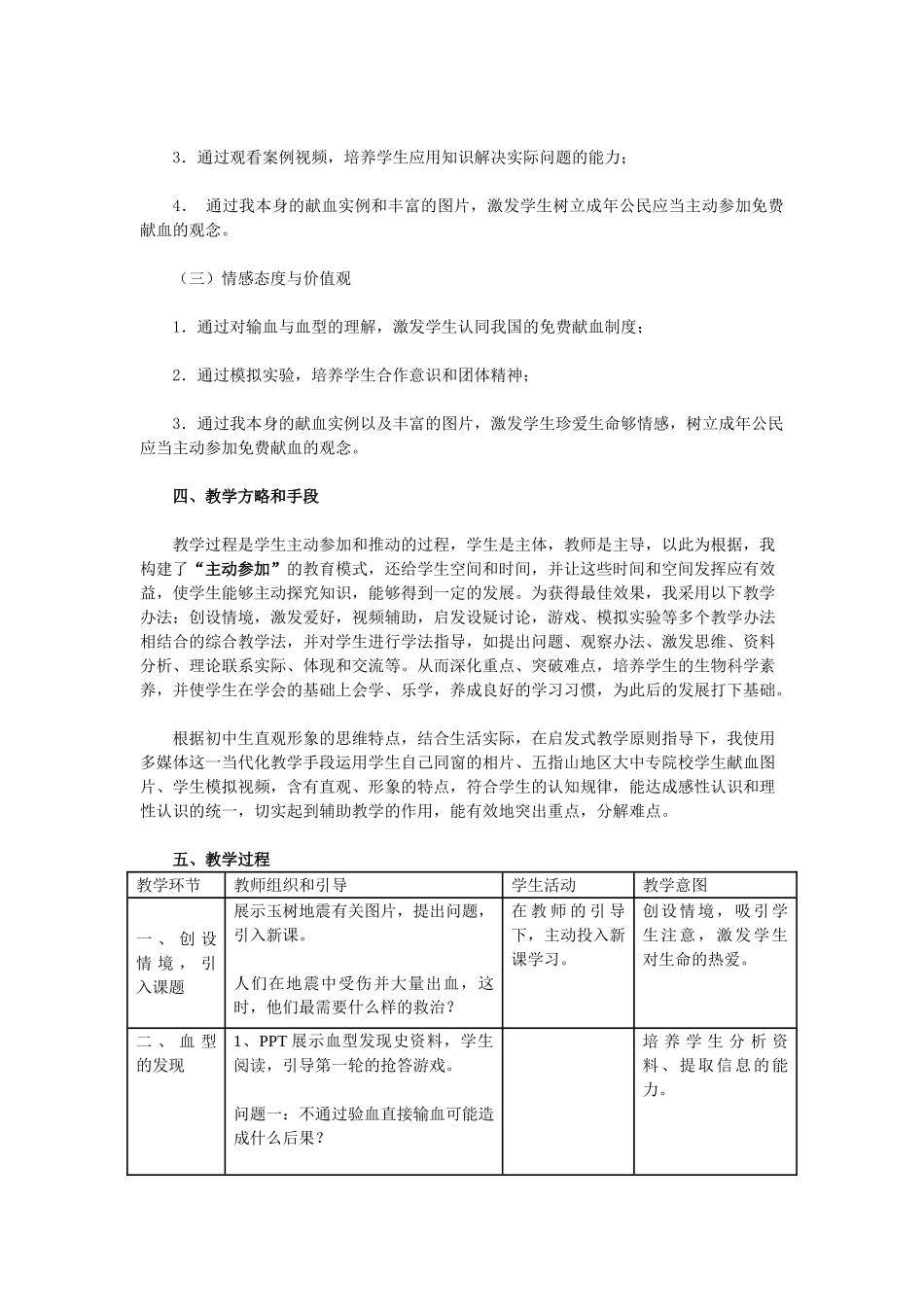 2025年输血与血型的教学设计_第2页