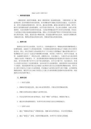 2025年输血与血型的教学设计