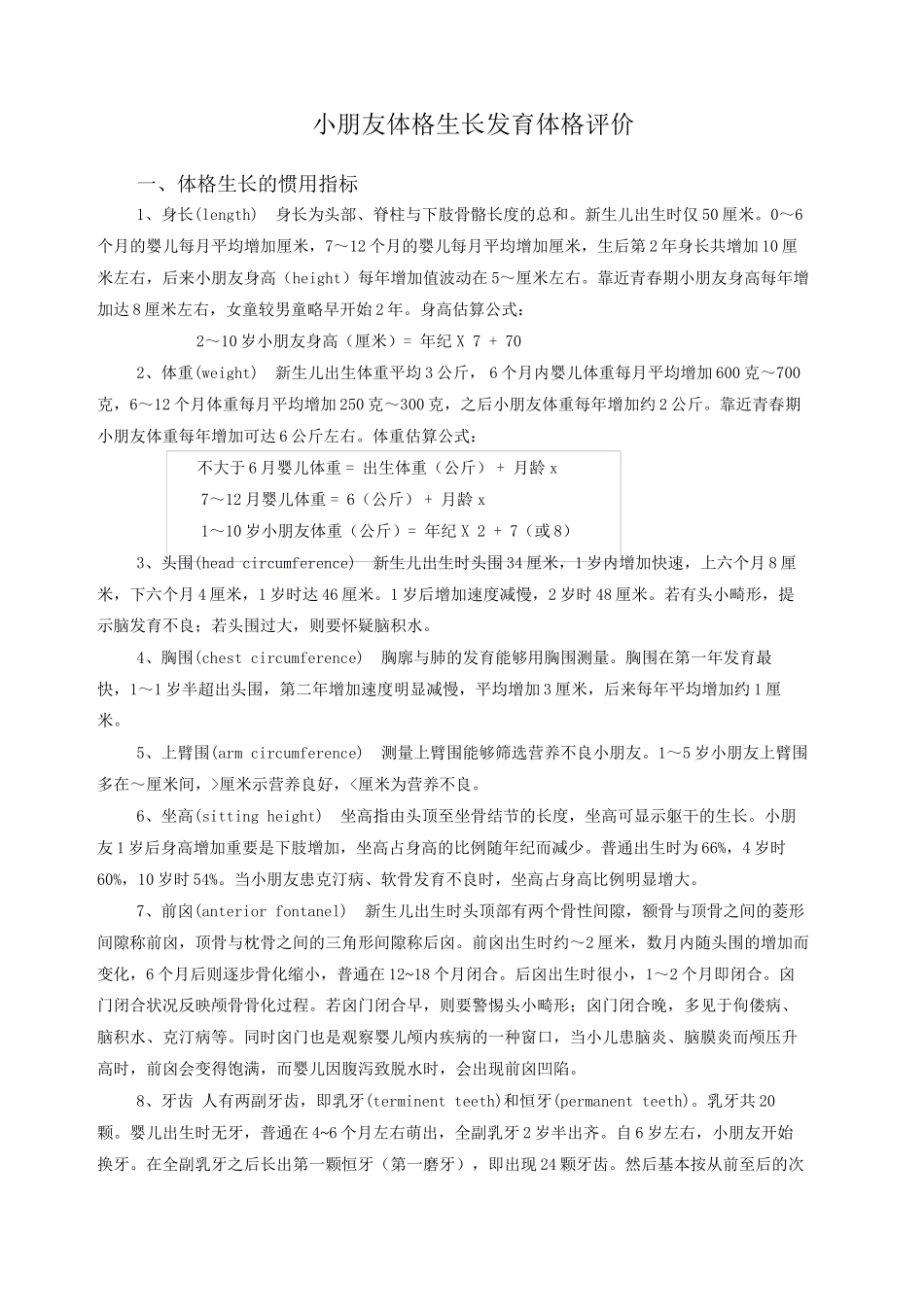 2025年儿童体格生长及评价_第2页