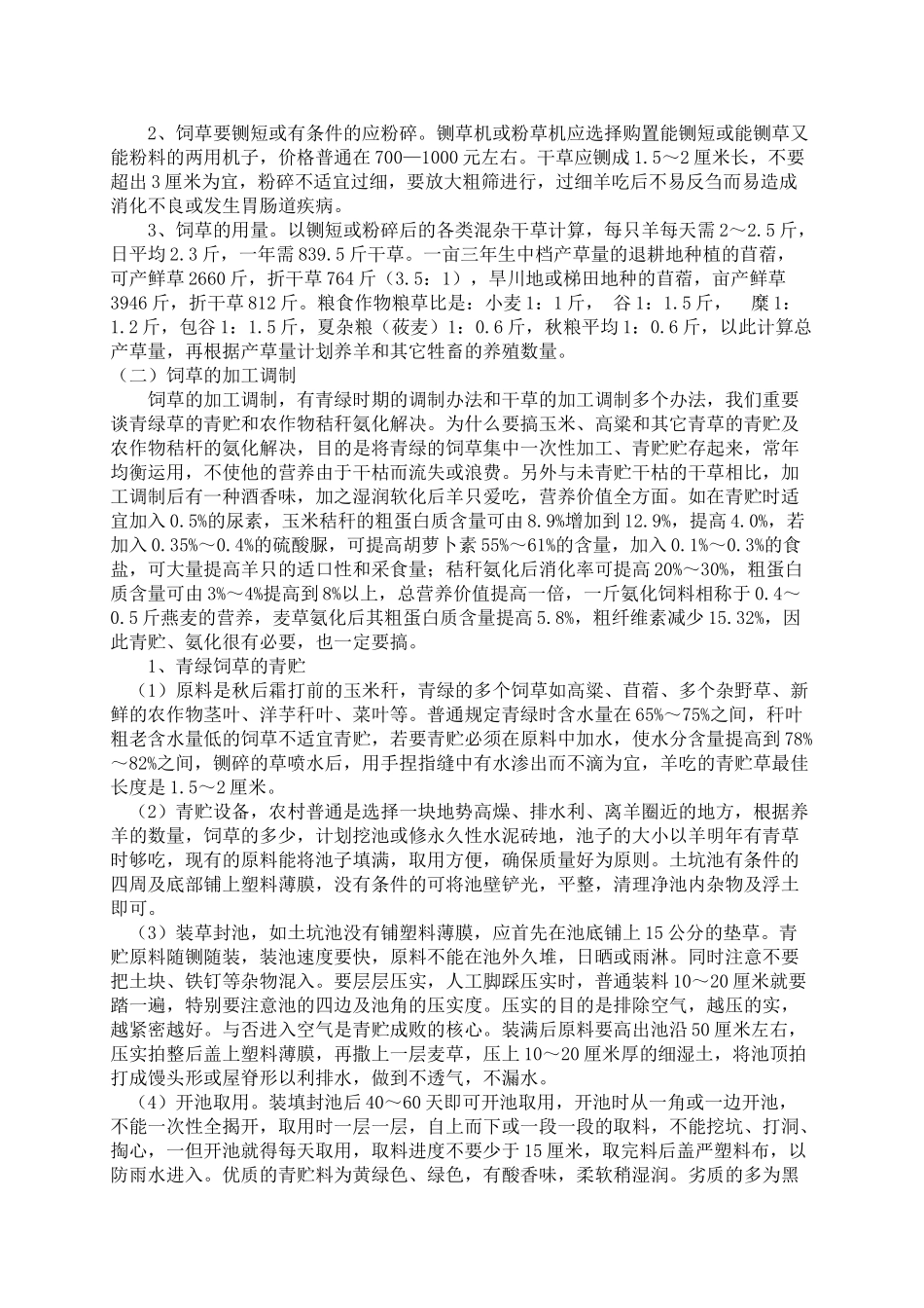 2025年羊的饲养管理_第2页