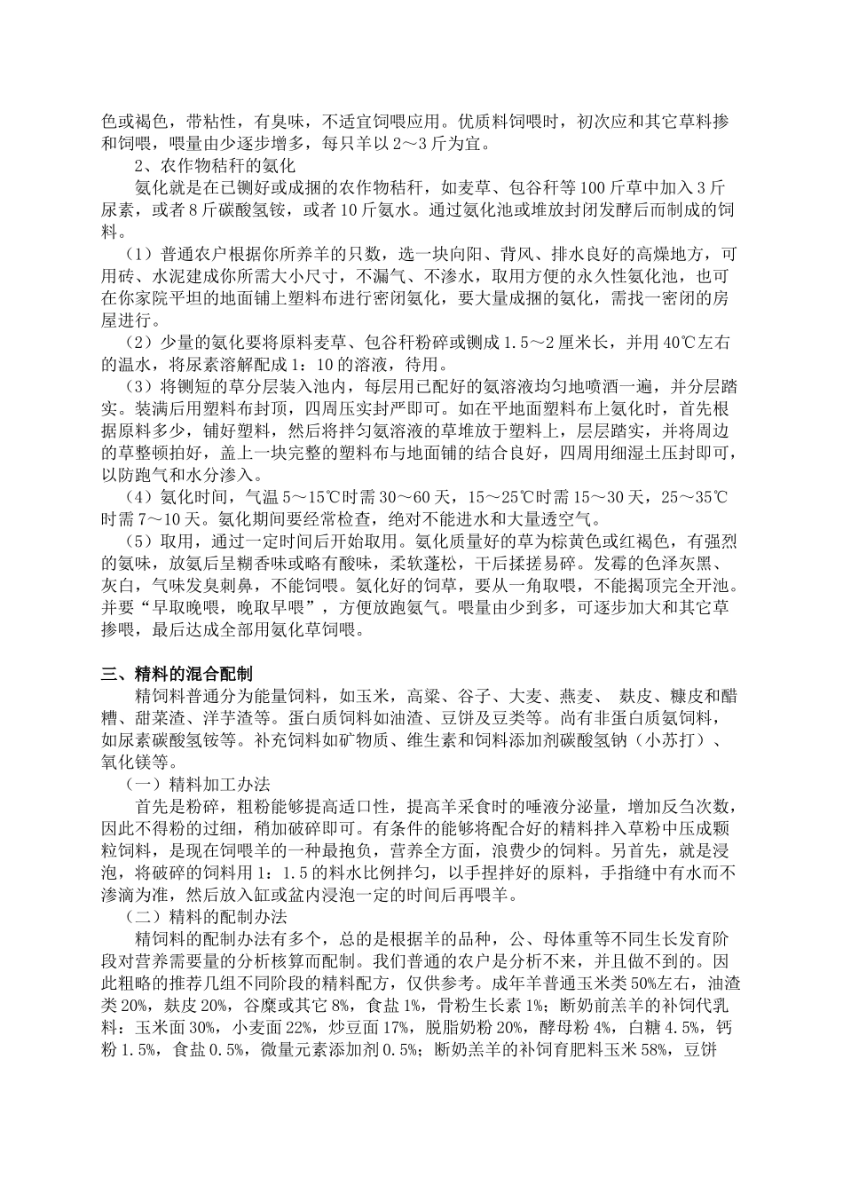 2025年羊的饲养管理_第3页