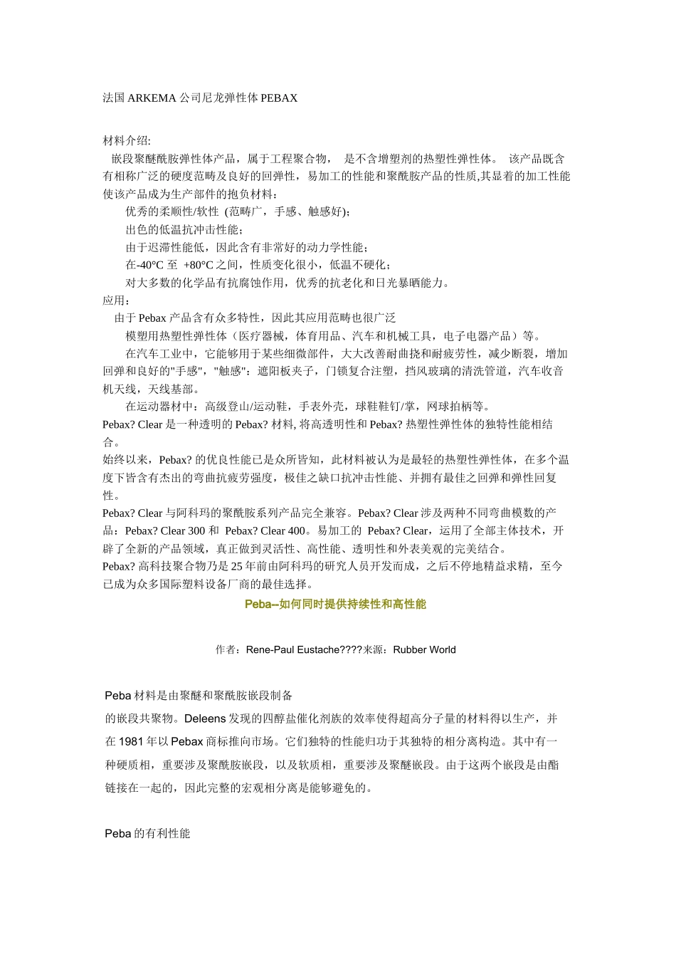 2025年尼龙弹性体peba_第1页