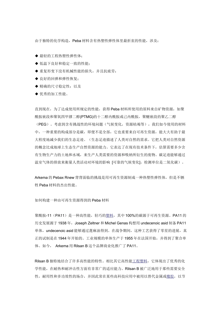 2025年尼龙弹性体peba_第2页