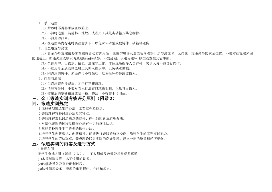 2025年铸造实训指导建议书_第2页