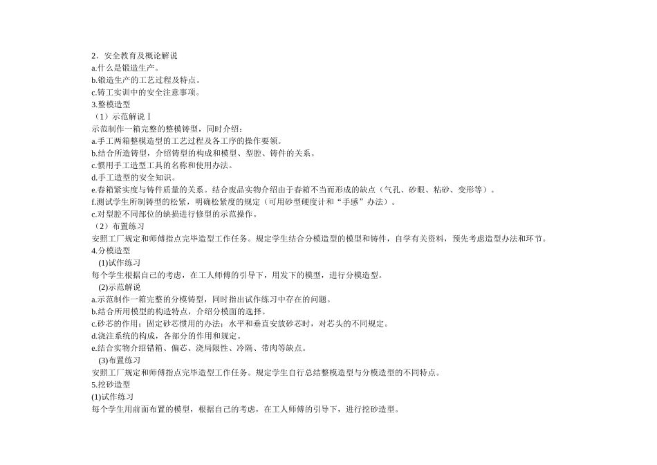 2025年铸造实训指导建议书_第3页