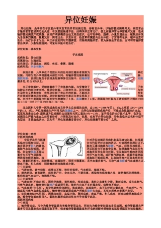 2025年异位妊娠同名