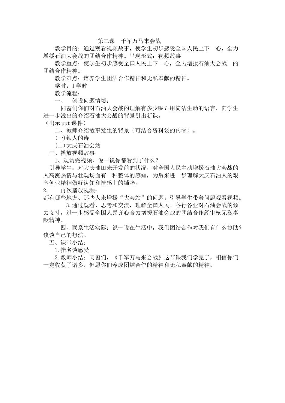 2025年一年级大庆精神铁人精神教学计划_第3页