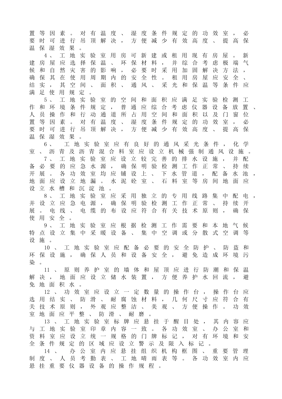 2025年项目试验管理办法_第3页