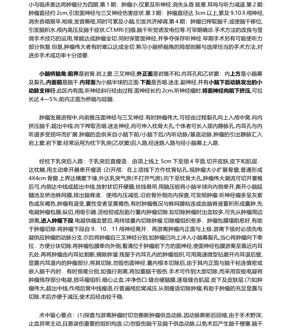 2025年桥小脑角解剖_第3页