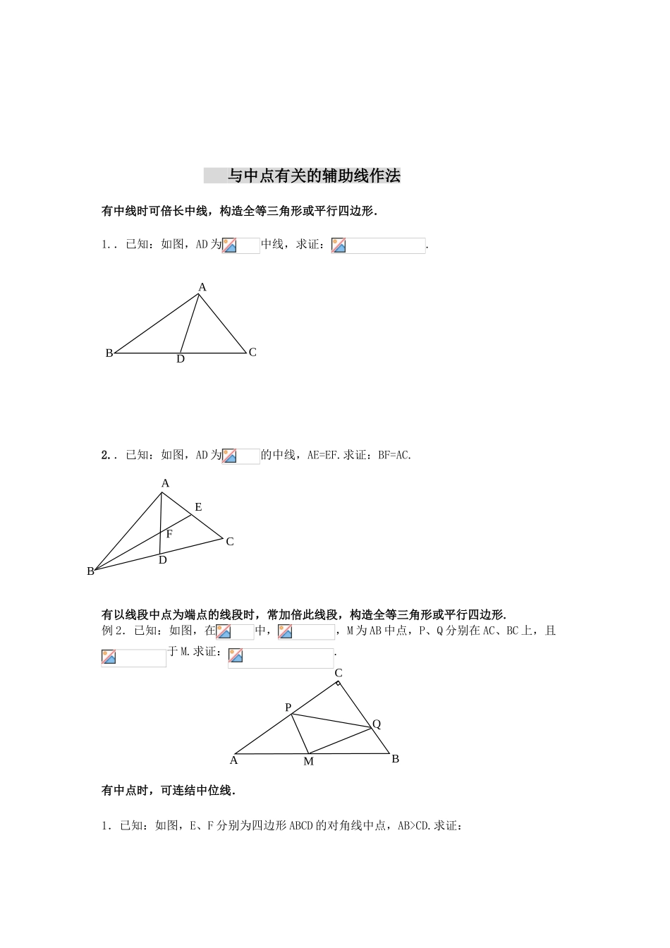 2025年四边形辅助线专题_第3页