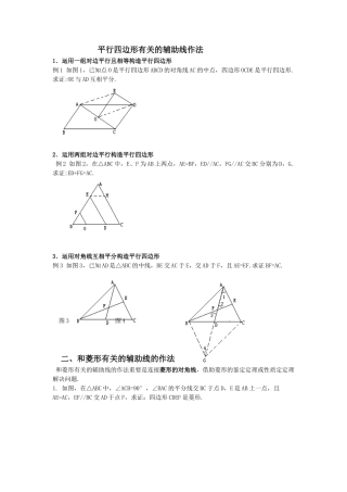 2025年四边形辅助线专题