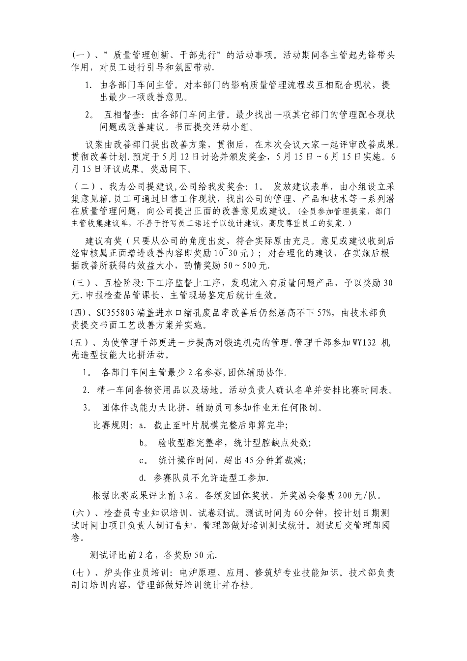 2025年质量活动月策划书_第3页