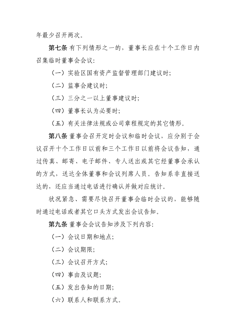 2025年公司董事会议事规则_第3页