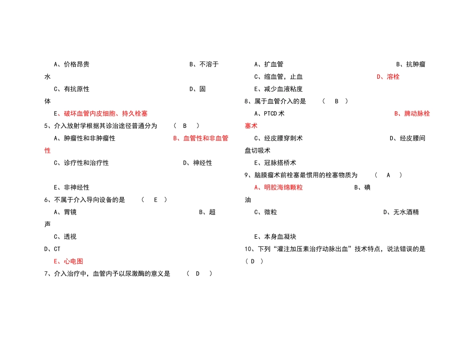 2025年介入放射学基础复习题及答案_第2页