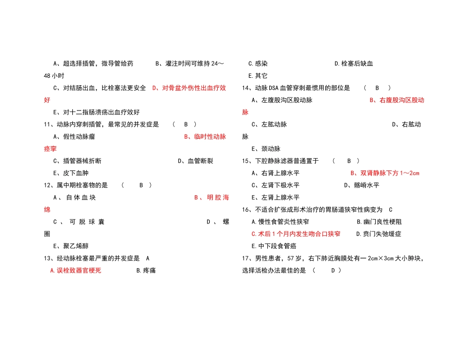 2025年介入放射学基础复习题及答案_第3页