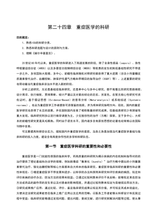 2025年重症医学的科研