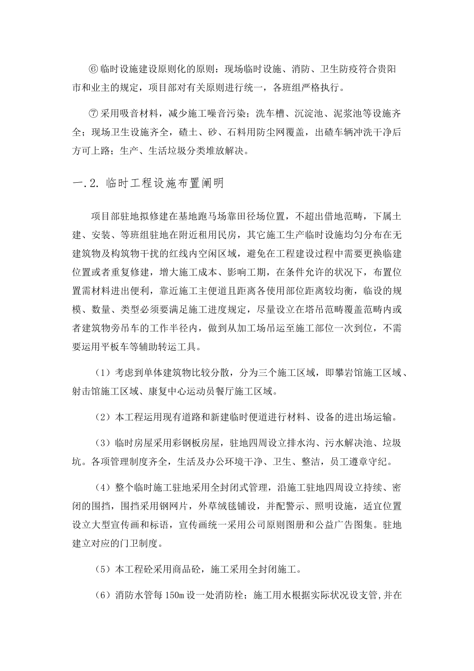 2025年施工组织设计施工现场平面布置_第2页