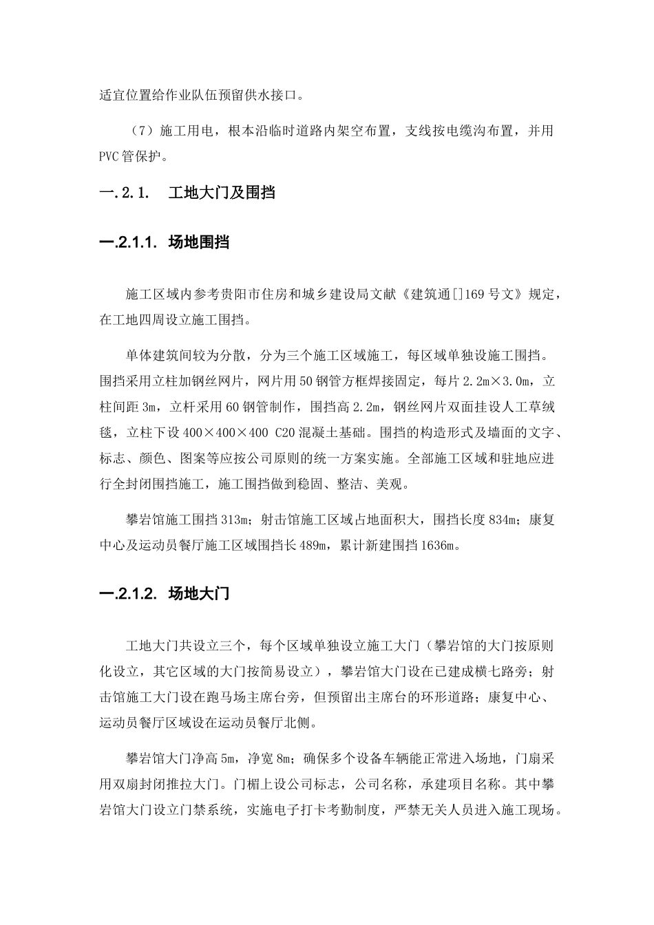 2025年施工组织设计施工现场平面布置_第3页