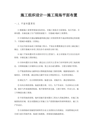 2025年施工组织设计施工现场平面布置